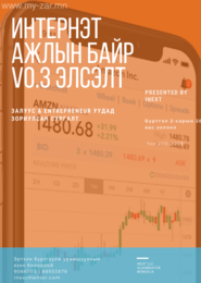 INext дижитал маркетинг, ИНТЕРНЭТ АЖЛЫН БАЙР, entrepreneurship, personal INext дижитал маркетинг, ИНТЕРНЭТ АЖЛЫН БАЙР, entrepreneurship, personal